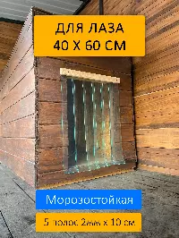 Шторка для будки 40x60